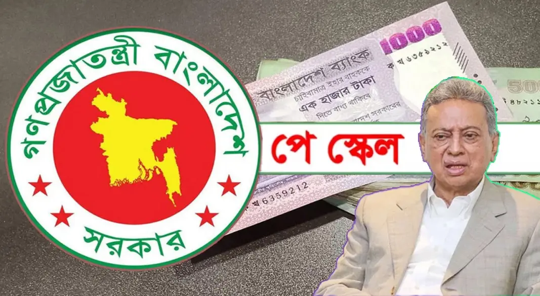 নবম পে স্কেলের সর্বশেষ অবস্থা নিয়ে ব্যাখ্যা দিলেন অর্থমন্ত্রী