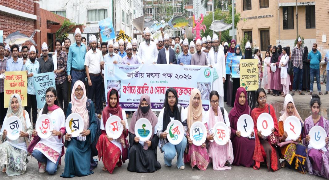বিপ্রবিতে জাতীয় মৎস্য পক্ষ উপলক্ষে র‍্যালি, আলোচনা সভা ও পোনা অবমুক্ত