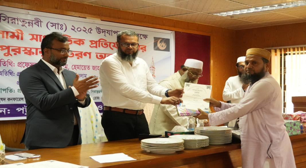 পবিপ্রবিতে সিরাতুন্নবী (সা:)-২০২৫ উপলক্ষে পুরস্কার বিতরণ